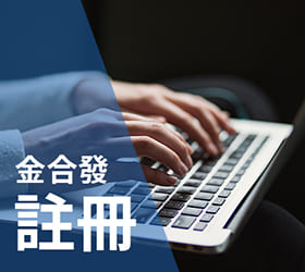 註冊教學 金合發/上格/極速 - GamblePlus