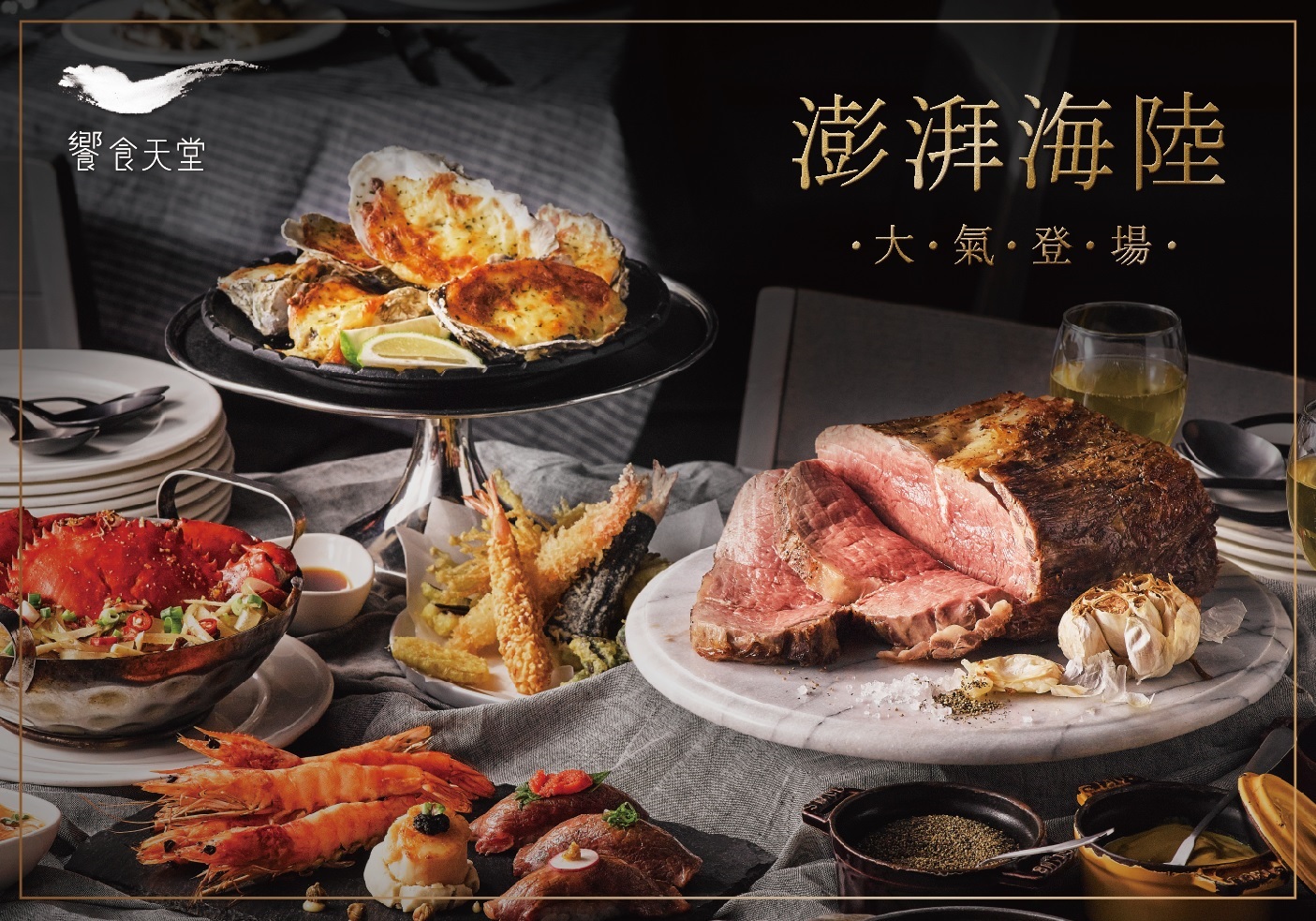 饗食天堂餐券 - GamblePlus - 娛樂城優惠網